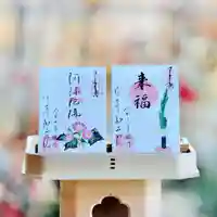 浄土寺の御朱印