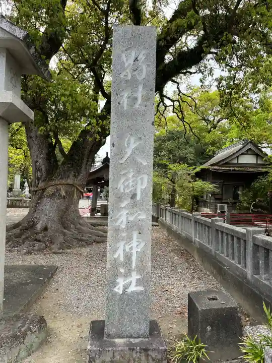 大御和神社の{uncategorized: "未分類", other: "その他", undefined: "問題あり", building: "その他建物", grave: "お墓", sacred_gate: "鳥居", guardian: "狛犬", statue: "像", buddha: "仏像", history: "歴史", nature: "自然", garden: "庭園", animal: "動物", pagoda: "塔", temizu: "手水舎", mountain_gate: "山門・神門", sanctuary: "本殿・本堂", subordinate: "末社・摂社", art: "芸術", scenery: "景色", jizo: "地蔵", ema: "絵馬", goshuin: "御朱印", omikuji: "おみくじ", items: "授与品その他", amulet: "お守り", goshuincho: "御朱印帳", eats: "食事", festival: "お祭り", votive_dance: "神楽", shichigosan: "七五三参", wedding: "結婚式", experience: "体験その他", initially: "初詣", around: "周辺", anti_infection: "感染症対策"}