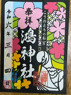 鴻神社(埼玉県)