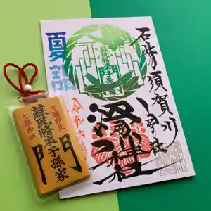 滑川神社 - 仕事と子どもの守り神の御朱印 2024年07月14日(日)〜(2024年07月22日(月) 16時01分58秒投稿)