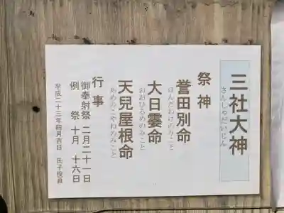 三社大神(千葉県)
