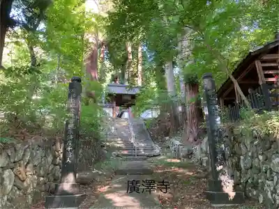 広沢寺(長野県)