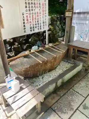 石上布都魂神社の手水舎