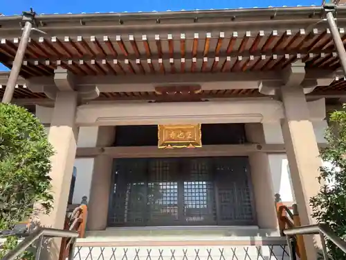 空也寺(京都府)