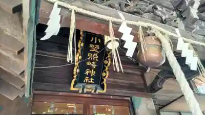 小野照崎神社(東京都)