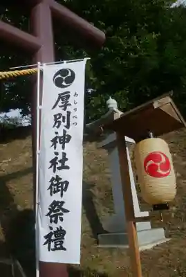 厚別神社のその他建物