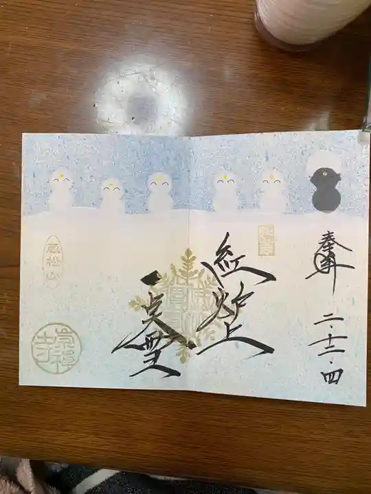 崇禅寺の御朱印