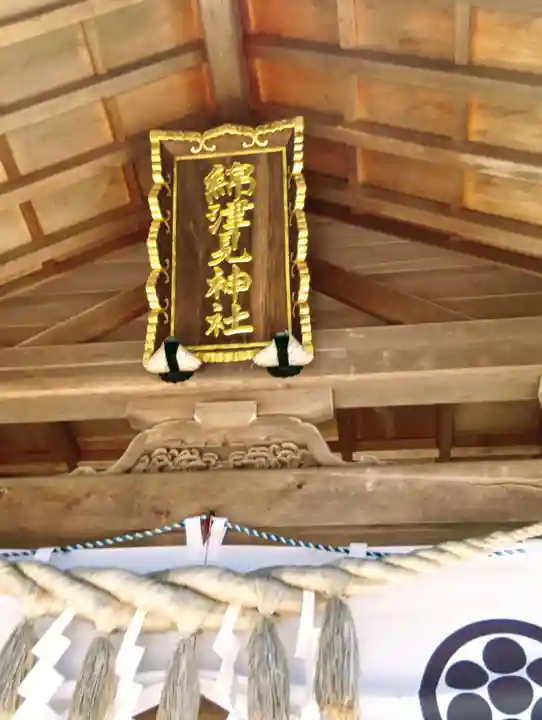 綿津見神社(福島県)