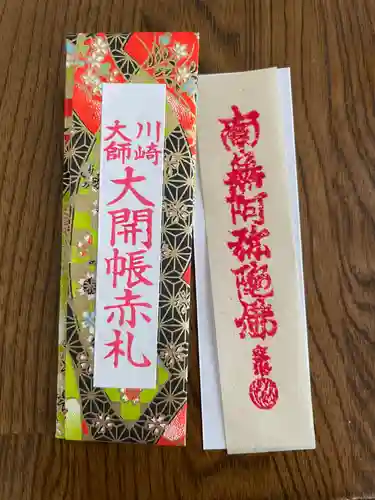 川崎大師（平間寺）(神奈川県)