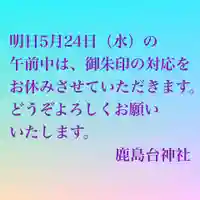鹿島台神社(宮城県)