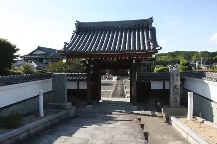 九品寺(滋賀県)