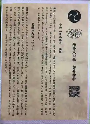 磐井神社の授与品その他