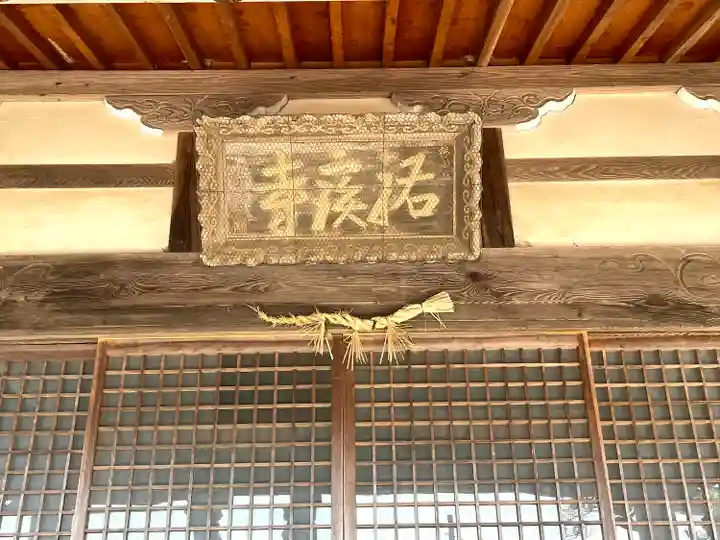 祐宝寺の本殿・本堂