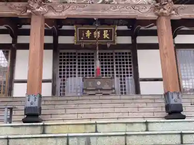 長樂寺の本殿・本堂