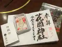 花園神社の授与品その他