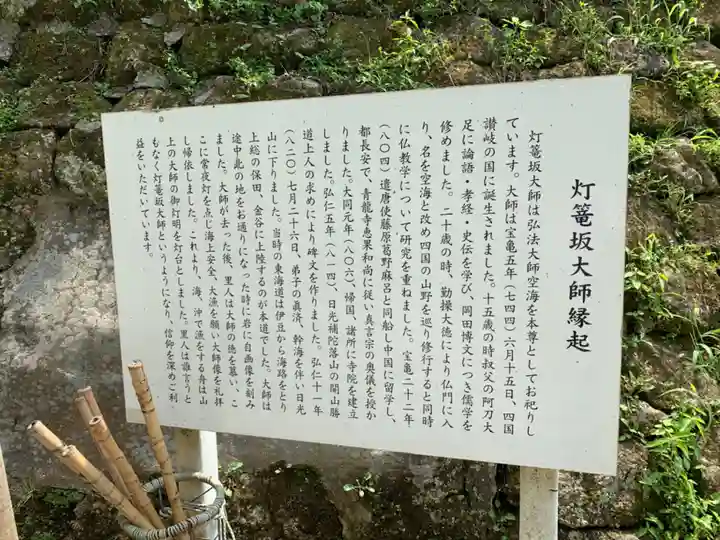 燈籠坂大師の歴史