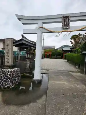 出雲大社新宮教会の{uncategorized: "未分類", other: "その他", undefined: "問題あり", building: "その他建物", grave: "お墓", sacred_gate: "鳥居", guardian: "狛犬", statue: "像", buddha: "仏像", history: "歴史", nature: "自然", garden: "庭園", animal: "動物", pagoda: "塔", temizu: "手水舎", mountain_gate: "山門・神門", sanctuary: "本殿・本堂", subordinate: "末社・摂社", art: "芸術", scenery: "景色", jizo: "地蔵", ema: "絵馬", goshuin: "御朱印", omikuji: "おみくじ", items: "授与品その他", amulet: "お守り", goshuincho: "御朱印帳", eats: "食事", festival: "お祭り", votive_dance: "神楽", shichigosan: "七五三参", wedding: "結婚式", experience: "体験その他", initially: "初詣", around: "周辺", anti_infection: "感染症対策"}