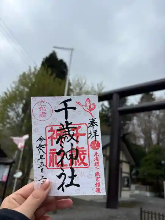 千歳神社の{uncategorized: "未分類", other: "その他", undefined: "問題あり", building: "その他建物", grave: "お墓", sacred_gate: "鳥居", guardian: "狛犬", statue: "像", buddha: "仏像", history: "歴史", nature: "自然", garden: "庭園", animal: "動物", pagoda: "塔", temizu: "手水舎", mountain_gate: "山門・神門", sanctuary: "本殿・本堂", subordinate: "末社・摂社", art: "芸術", scenery: "景色", jizo: "地蔵", ema: "絵馬", goshuin: "御朱印", omikuji: "おみくじ", items: "授与品その他", amulet: "お守り", goshuincho: "御朱印帳", eats: "食事", festival: "お祭り", votive_dance: "神楽", shichigosan: "七五三参", wedding: "結婚式", experience: "体験その他", initially: "初詣", around: "周辺", anti_infection: "感染症対策"}