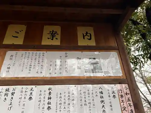 八幡社（桜田八幡社）(愛知県)