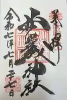 妙義神社(群馬県)