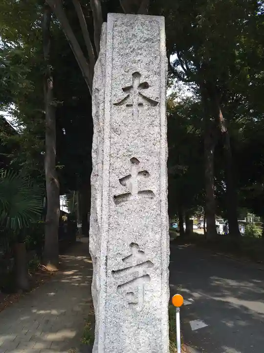 本土寺(千葉県)