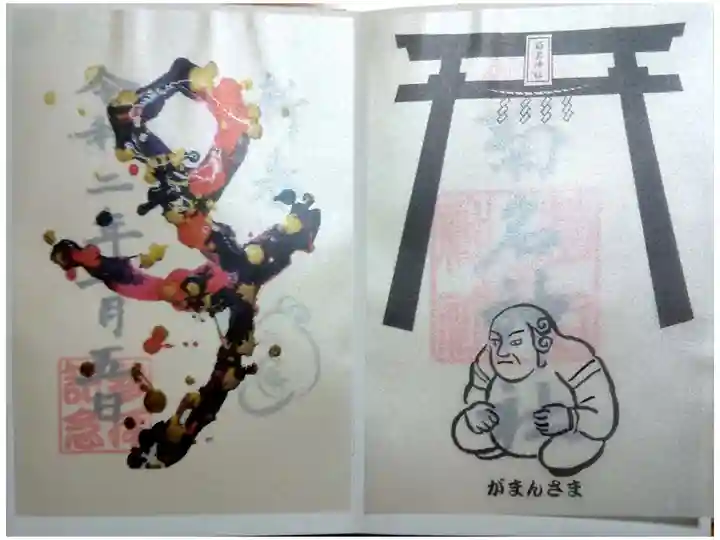 新春限定の御朱印です。