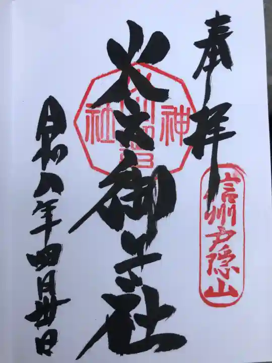 戸隠神社火之御子社の{uncategorized: "未分類", other: "その他", undefined: "問題あり", building: "その他建物", grave: "お墓", sacred_gate: "鳥居", guardian: "狛犬", statue: "像", buddha: "仏像", history: "歴史", nature: "自然", garden: "庭園", animal: "動物", pagoda: "塔", temizu: "手水舎", mountain_gate: "山門・神門", sanctuary: "本殿・本堂", subordinate: "末社・摂社", art: "芸術", scenery: "景色", jizo: "地蔵", ema: "絵馬", goshuin: "御朱印", omikuji: "おみくじ", items: "授与品その他", amulet: "お守り", goshuincho: "御朱印帳", eats: "食事", festival: "お祭り", votive_dance: "神楽", shichigosan: "七五三参", wedding: "結婚式", experience: "体験その他", initially: "初詣", around: "周辺", anti_infection: "感染症対策"}