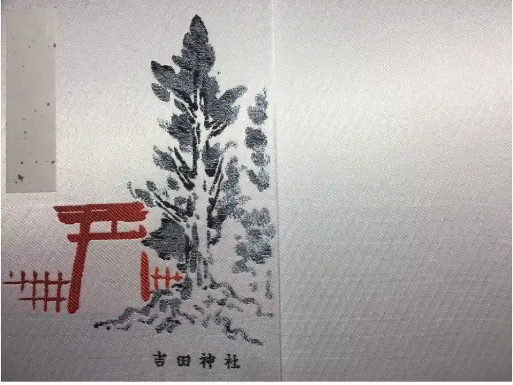 吉田神社の御朱印帳