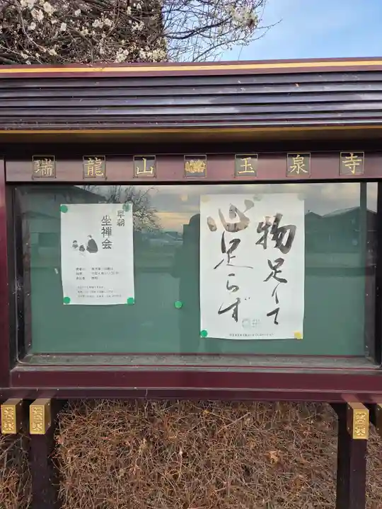 玉泉寺(福島県)