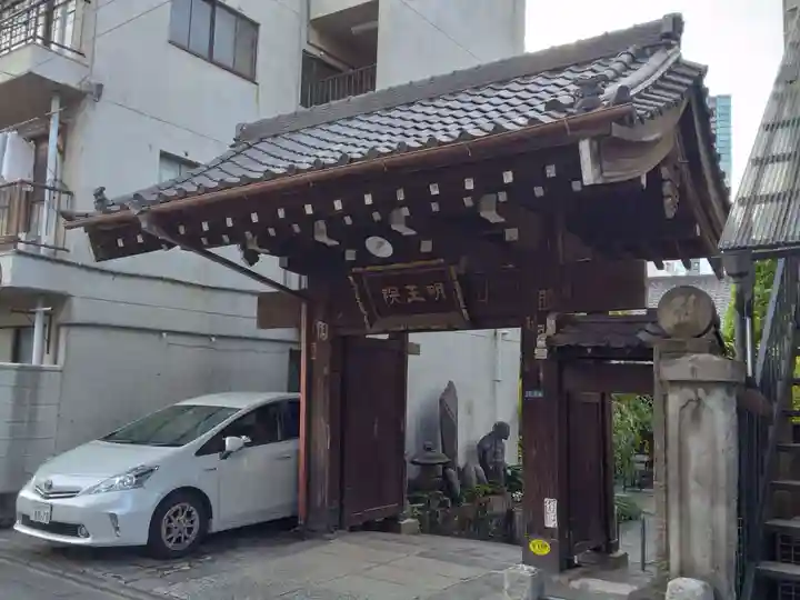 明王院(東京都)