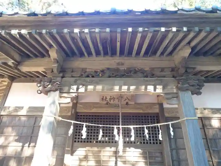 八宮神社(越畑)の{uncategorized: "未分類", other: "その他", undefined: "問題あり", building: "その他建物", grave: "お墓", sacred_gate: "鳥居", guardian: "狛犬", statue: "像", buddha: "仏像", history: "歴史", nature: "自然", garden: "庭園", animal: "動物", pagoda: "塔", temizu: "手水舎", mountain_gate: "山門・神門", sanctuary: "本殿・本堂", subordinate: "末社・摂社", art: "芸術", scenery: "景色", jizo: "地蔵", ema: "絵馬", goshuin: "御朱印", omikuji: "おみくじ", items: "授与品その他", amulet: "お守り", goshuincho: "御朱印帳", eats: "食事", festival: "お祭り", votive_dance: "神楽", shichigosan: "七五三参", wedding: "結婚式", experience: "体験その他", initially: "初詣", around: "周辺", anti_infection: "感染症対策"}