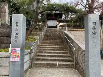 法輪寺の山門・神門