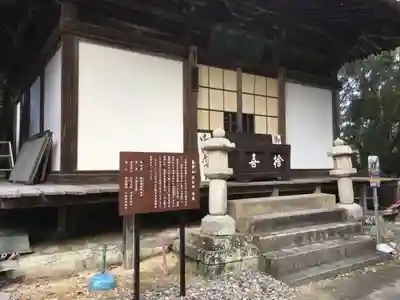 法山寺の本殿・本堂