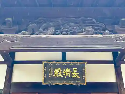 養泉寺(東京都)