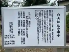 白山神社の歴史