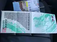 御誕生寺(猫寺)の御朱印