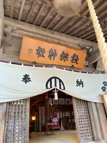 秋保神社(宮城県)