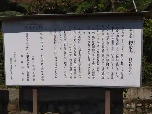 楞厳寺(京都府)