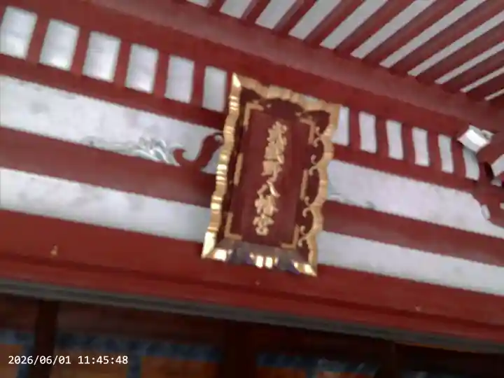 武蔵野八幡宮の{uncategorized: "未分類", other: "その他", undefined: "問題あり", building: "その他建物", grave: "お墓", sacred_gate: "鳥居", guardian: "狛犬", statue: "像", buddha: "仏像", history: "歴史", nature: "自然", garden: "庭園", animal: "動物", pagoda: "塔", temizu: "手水舎", mountain_gate: "山門・神門", sanctuary: "本殿・本堂", subordinate: "末社・摂社", art: "芸術", scenery: "景色", jizo: "地蔵", ema: "絵馬", goshuin: "御朱印", omikuji: "おみくじ", items: "授与品その他", amulet: "お守り", goshuincho: "御朱印帳", eats: "食事", festival: "お祭り", votive_dance: "神楽", shichigosan: "七五三参", wedding: "結婚式", experience: "体験その他", initially: "初詣", around: "周辺", anti_infection: "感染症対策"}