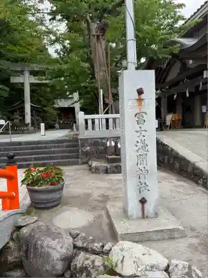 富士山東口本宮 冨士浅間神社(静岡県)