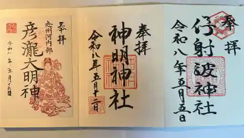 彦滝大明神の{uncategorized: "未分類", other: "その他", undefined: "問題あり", building: "その他建物", grave: "お墓", sacred_gate: "鳥居", guardian: "狛犬", statue: "像", buddha: "仏像", history: "歴史", nature: "自然", garden: "庭園", animal: "動物", pagoda: "塔", temizu: "手水舎", mountain_gate: "山門・神門", sanctuary: "本殿・本堂", subordinate: "末社・摂社", art: "芸術", scenery: "景色", jizo: "地蔵", ema: "絵馬", goshuin: "御朱印", omikuji: "おみくじ", items: "授与品その他", amulet: "お守り", goshuincho: "御朱印帳", eats: "食事", festival: "お祭り", votive_dance: "神楽", shichigosan: "七五三参", wedding: "結婚式", experience: "体験その他", initially: "初詣", around: "周辺", anti_infection: "感染症対策"}