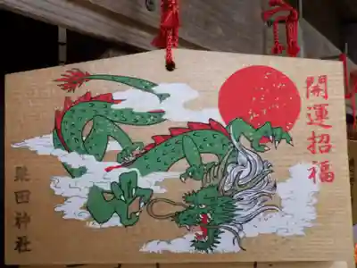 粟田神社の絵馬