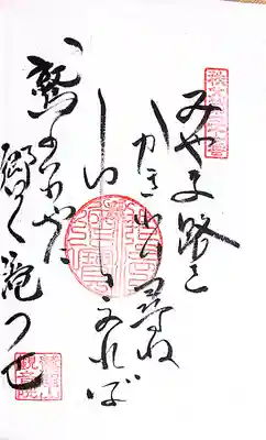 秩父札所１番　四萬部寺(埼玉県)