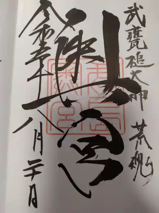 鹿島神宮(茨城県)