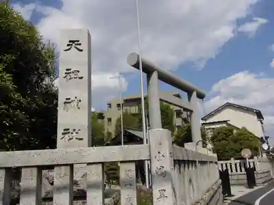 上平井天祖神社(東京都)