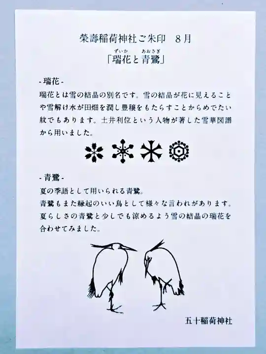 五十稲荷神社(栄寿稲荷神社)(東京都)