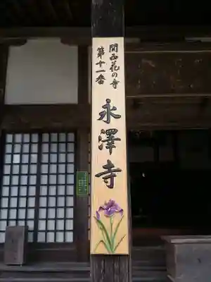 永澤寺のその他建物