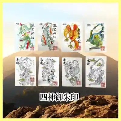 瀧宮神社の御朱印