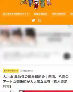 鳳仙寺(栃木県)(2022年11月09日(水) 10時17分31秒投稿)