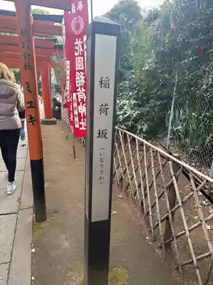 花園稲荷神社(東京都)